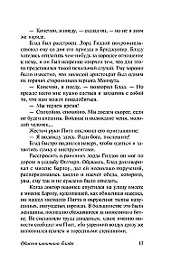 Одиссея капитана Блада